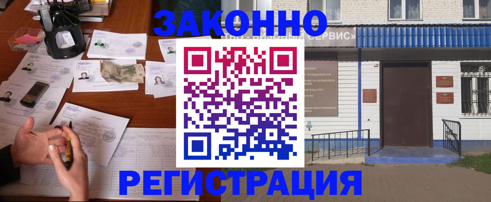 прописка законно в Цимлянске