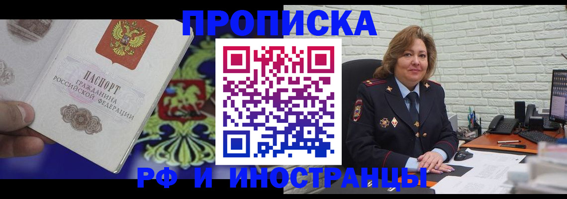 прописка ребенка в Цимлянске