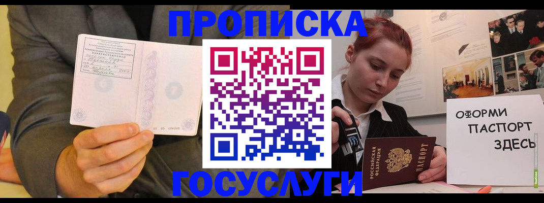 временная регистрация в Цимлянске