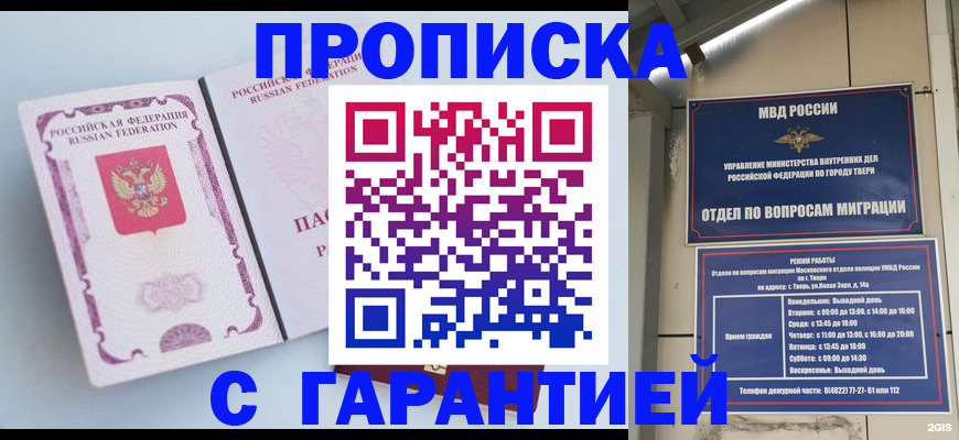 временная регистрация надежно в Цимлянске