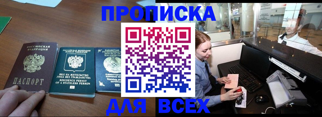 прописка для военкомата в Цимлянске